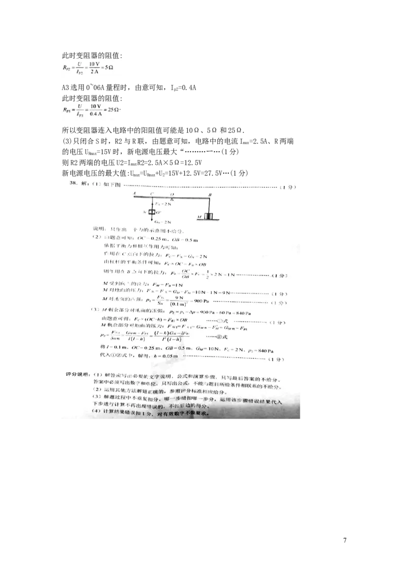 河北省2019年中考物理真题试题_中考真题_4.物理中考真题2015-2024年_2019年中考物理真题175份