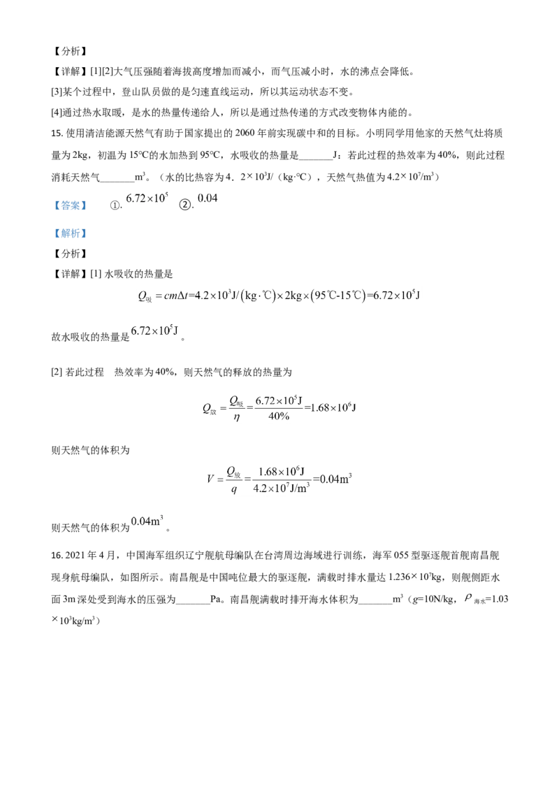 湖北省荆州市2021年中考物理试题（解析版）_中考真题_4.物理中考真题2015-2024年_2021中考物理真题42份_2021湖北_荆州物理