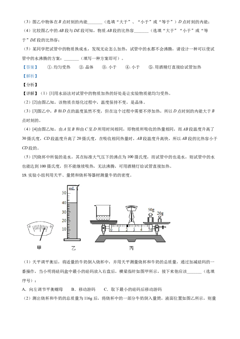 湖北省荆州市2021年中考物理试题（解析版）_中考真题_4.物理中考真题2015-2024年_2021中考物理真题42份_2021湖北_荆州物理