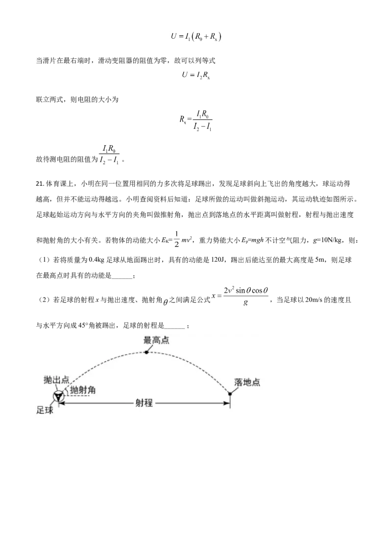 湖北省荆州市2021年中考物理试题（解析版）_中考真题_4.物理中考真题2015-2024年_2021中考物理真题42份_2021湖北_荆州物理