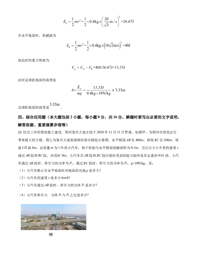 湖北省荆州市2021年中考物理试题（解析版）_中考真题_4.物理中考真题2015-2024年_2021中考物理真题42份_2021湖北_荆州物理