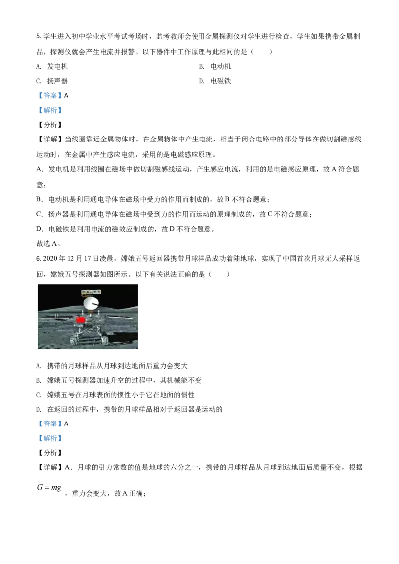 湖北省荆州市2021年中考物理试题（解析版）_中考真题_4.物理中考真题2015-2024年_2021中考物理真题42份_2021湖北_荆州物理