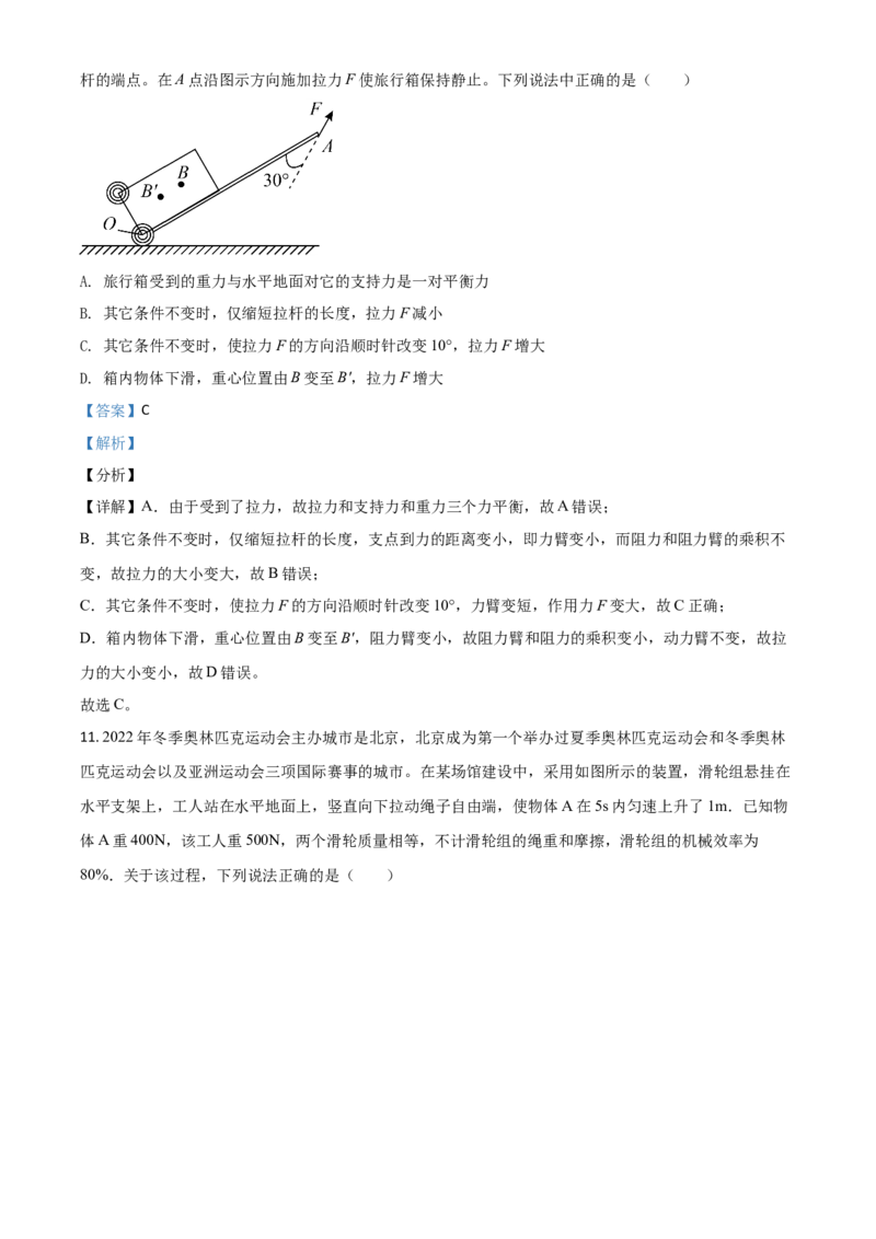 湖北省荆州市2021年中考物理试题（解析版）_中考真题_4.物理中考真题2015-2024年_2021中考物理真题42份_2021湖北_荆州物理