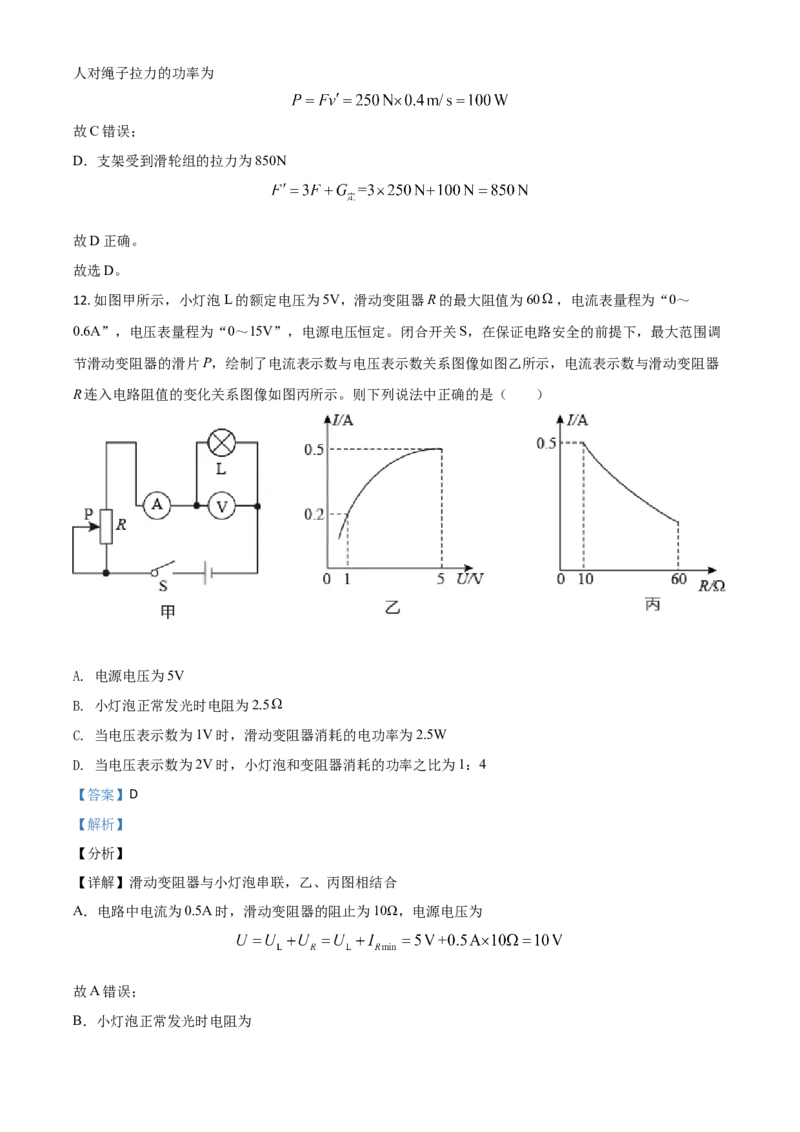 湖北省荆州市2021年中考物理试题（解析版）_中考真题_4.物理中考真题2015-2024年_2021中考物理真题42份_2021湖北_荆州物理