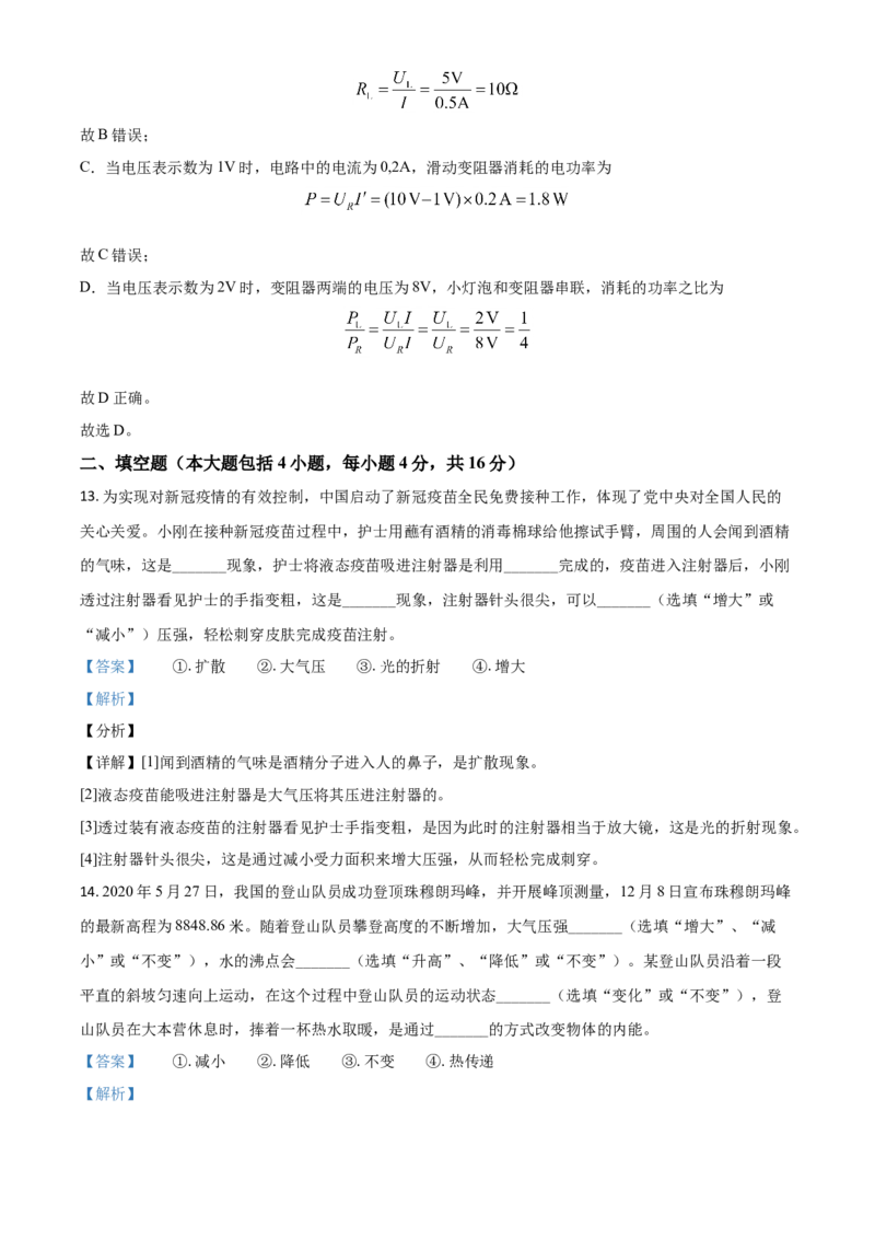湖北省荆州市2021年中考物理试题（解析版）_中考真题_4.物理中考真题2015-2024年_2021中考物理真题42份_2021湖北_荆州物理
