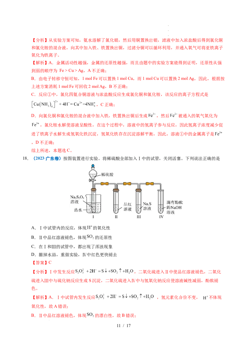 专题04氧化还原反应（解析）_高考真题分类汇编_高考化学真题分类汇编（全国通用）五年（2021-2025）_专题04氧化还原反应五年（2021-2025）高考化学真题分类汇编