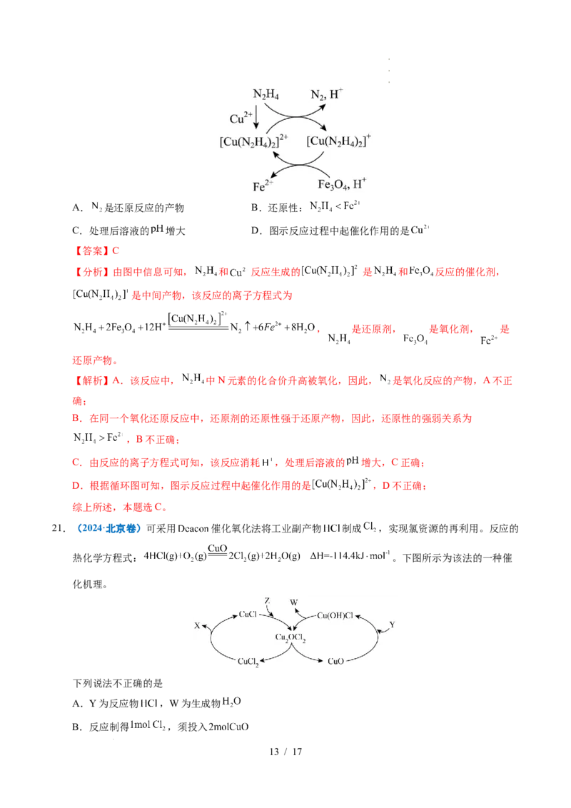 专题04氧化还原反应（解析）_高考真题分类汇编_高考化学真题分类汇编（全国通用）五年（2021-2025）_专题04氧化还原反应五年（2021-2025）高考化学真题分类汇编