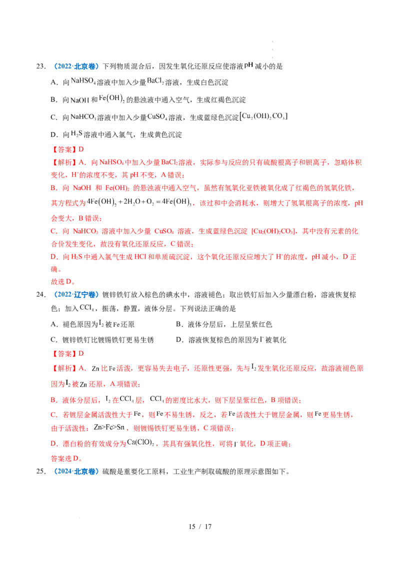 专题04氧化还原反应（解析）_高考真题分类汇编_高考化学真题分类汇编（全国通用）五年（2021-2025）_专题04氧化还原反应五年（2021-2025）高考化学真题分类汇编