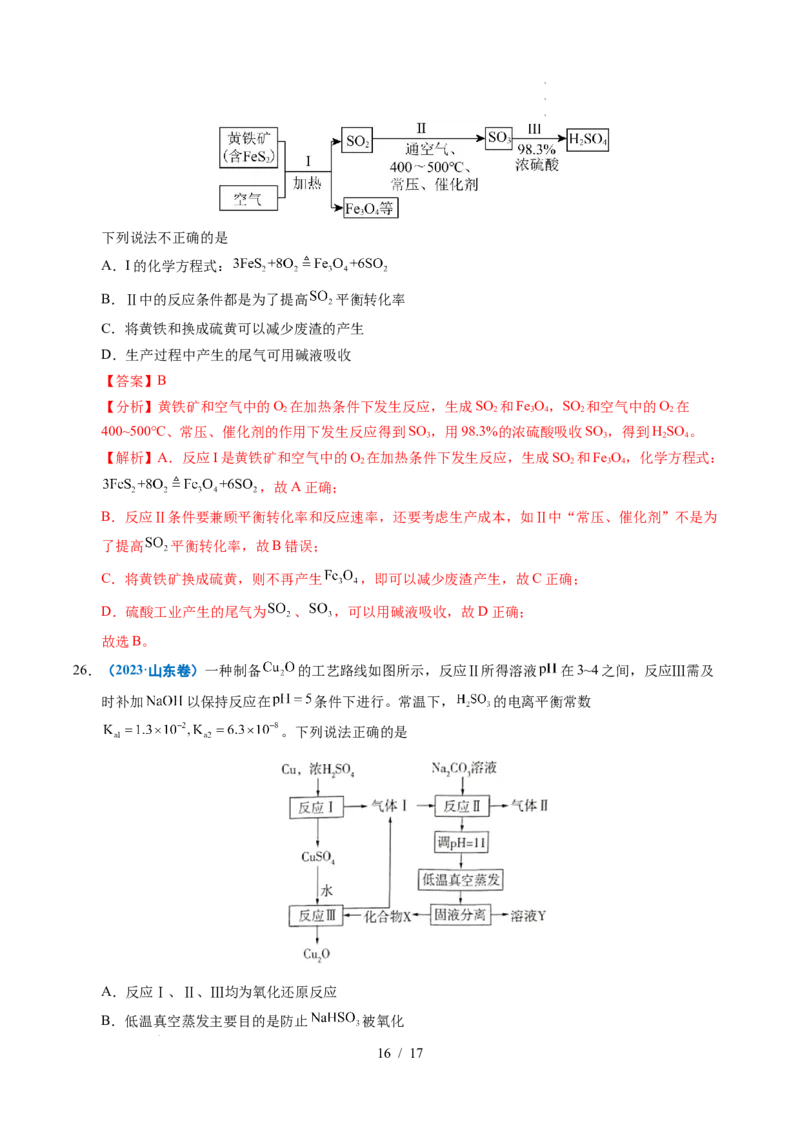 专题04氧化还原反应（解析）_高考真题分类汇编_高考化学真题分类汇编（全国通用）五年（2021-2025）_专题04氧化还原反应五年（2021-2025）高考化学真题分类汇编