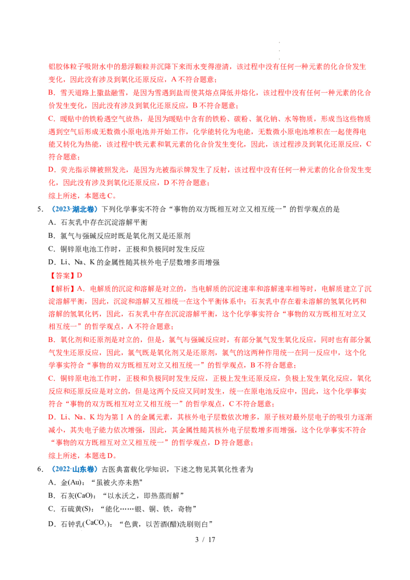 专题04氧化还原反应（解析）_高考真题分类汇编_高考化学真题分类汇编（全国通用）五年（2021-2025）_专题04氧化还原反应五年（2021-2025）高考化学真题分类汇编