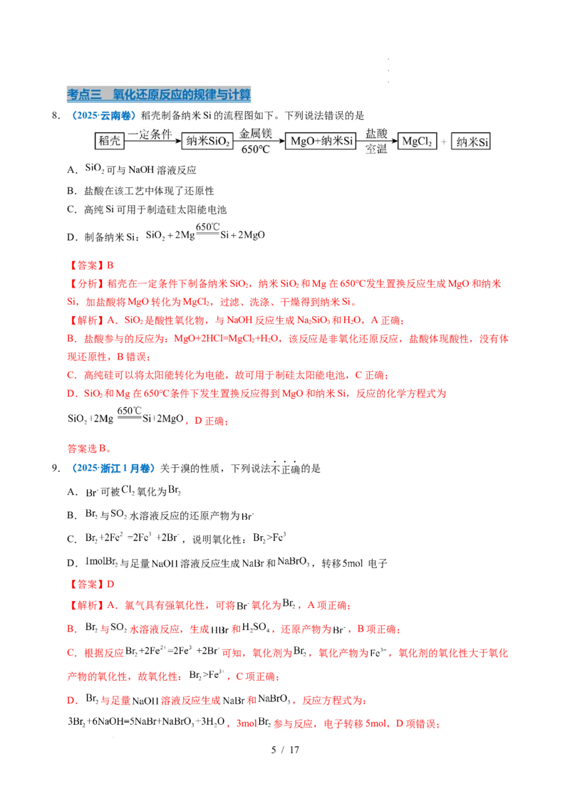 专题04氧化还原反应（解析）_高考真题分类汇编_高考化学真题分类汇编（全国通用）五年（2021-2025）_专题04氧化还原反应五年（2021-2025）高考化学真题分类汇编