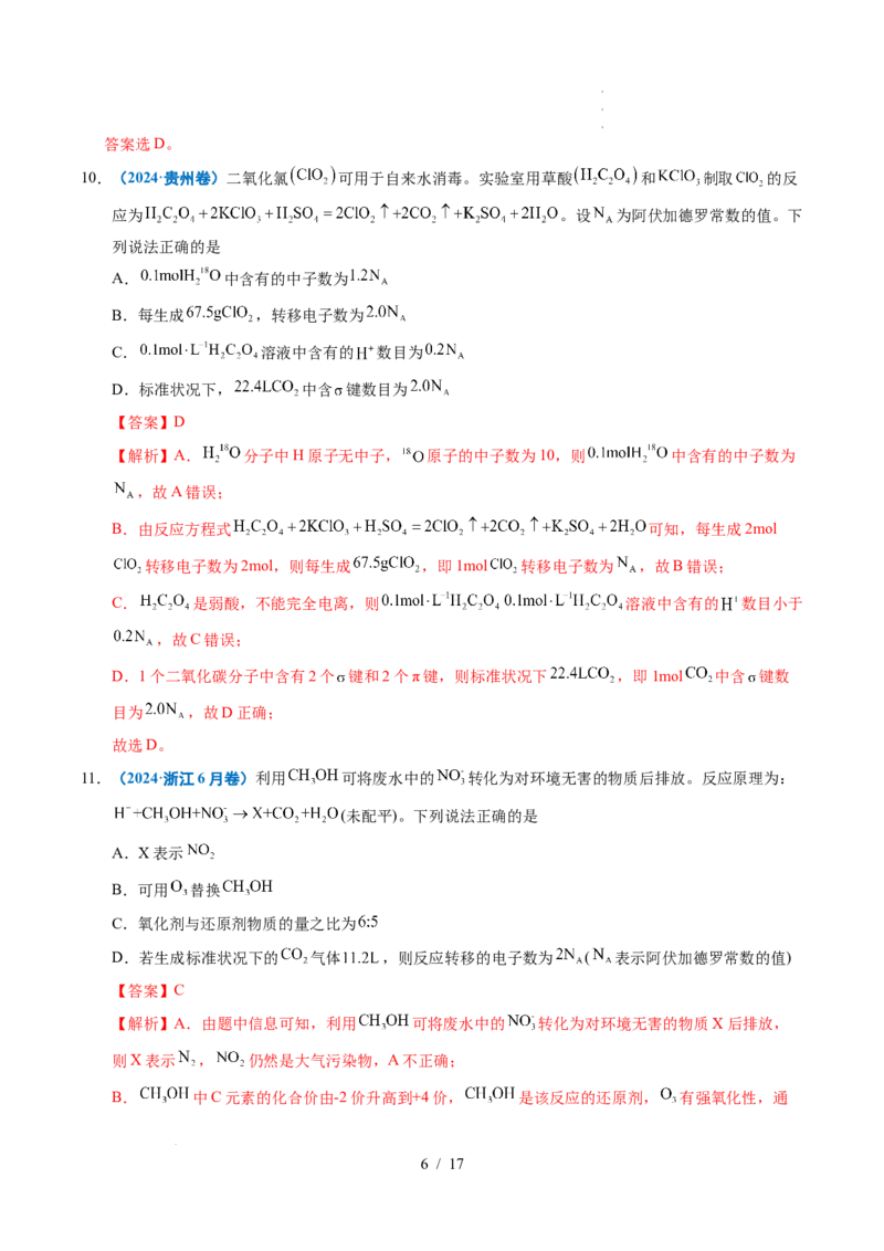 专题04氧化还原反应（解析）_高考真题分类汇编_高考化学真题分类汇编（全国通用）五年（2021-2025）_专题04氧化还原反应五年（2021-2025）高考化学真题分类汇编