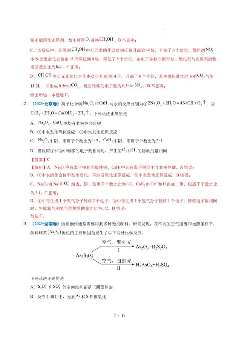 专题04氧化还原反应（解析）_高考真题分类汇编_高考化学真题分类汇编（全国通用）五年（2021-2025）_专题04氧化还原反应五年（2021-2025）高考化学真题分类汇编