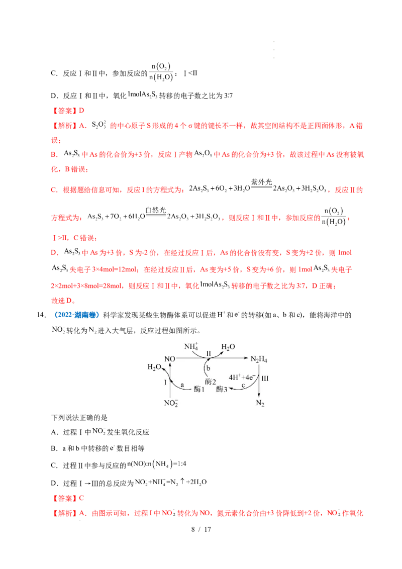 专题04氧化还原反应（解析）_高考真题分类汇编_高考化学真题分类汇编（全国通用）五年（2021-2025）_专题04氧化还原反应五年（2021-2025）高考化学真题分类汇编