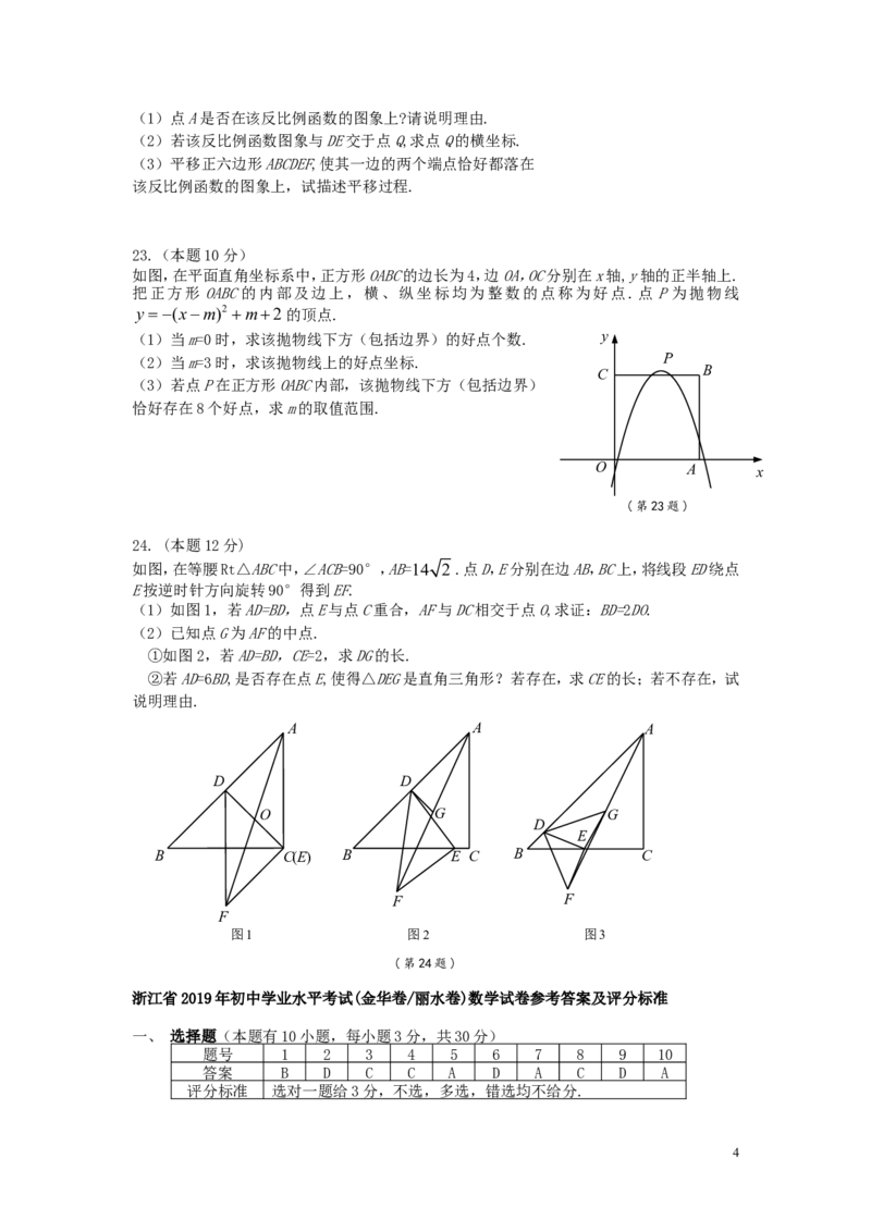 浙江省金华市2019年中考数学真题试题_中考真题_2.数学中考真题2015-2024年_2019年全国中考数学206份