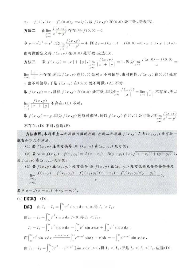 2012数学一解析_26.考研数学（一）（二）（三）真题_26.1考研数学（一）真题_02.1987-2025年数一真题答案解析