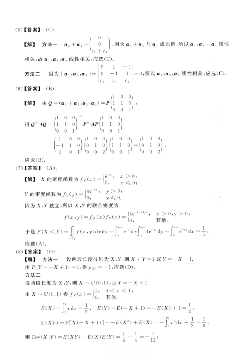 2012数学一解析_26.考研数学（一）（二）（三）真题_26.1考研数学（一）真题_02.1987-2025年数一真题答案解析
