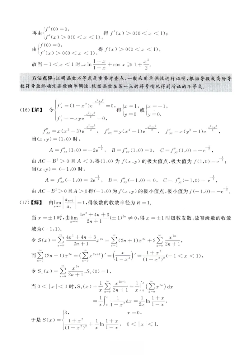 2012数学一解析_26.考研数学（一）（二）（三）真题_26.1考研数学（一）真题_02.1987-2025年数一真题答案解析
