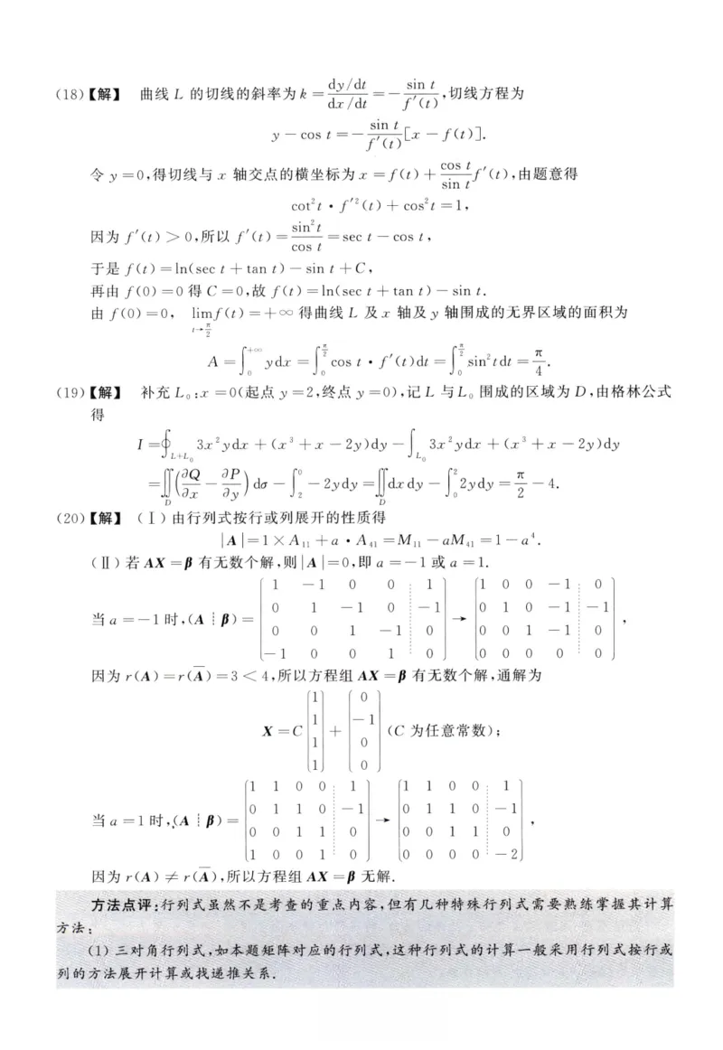 2012数学一解析_26.考研数学（一）（二）（三）真题_26.1考研数学（一）真题_02.1987-2025年数一真题答案解析