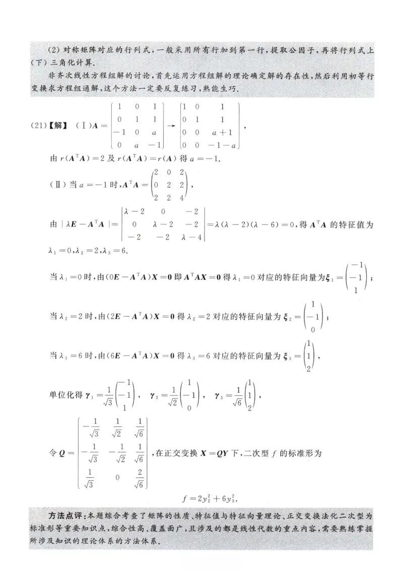 2012数学一解析_26.考研数学（一）（二）（三）真题_26.1考研数学（一）真题_02.1987-2025年数一真题答案解析