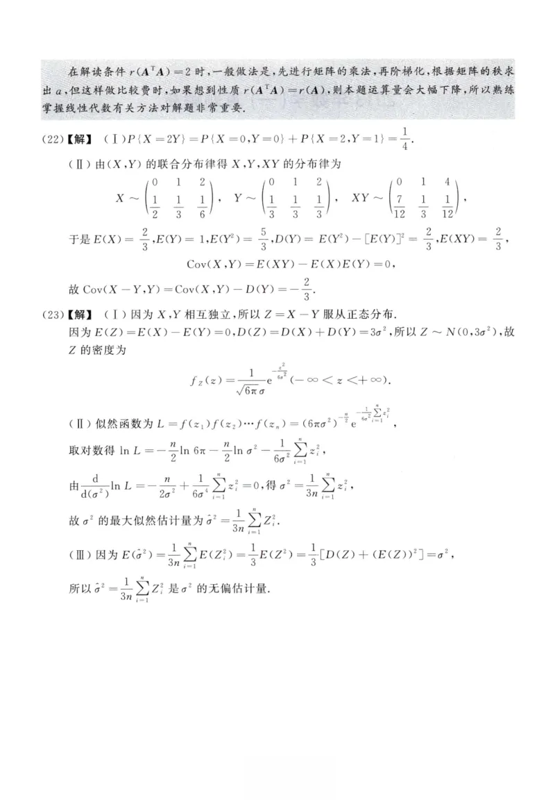 2012数学一解析_26.考研数学（一）（二）（三）真题_26.1考研数学（一）真题_02.1987-2025年数一真题答案解析