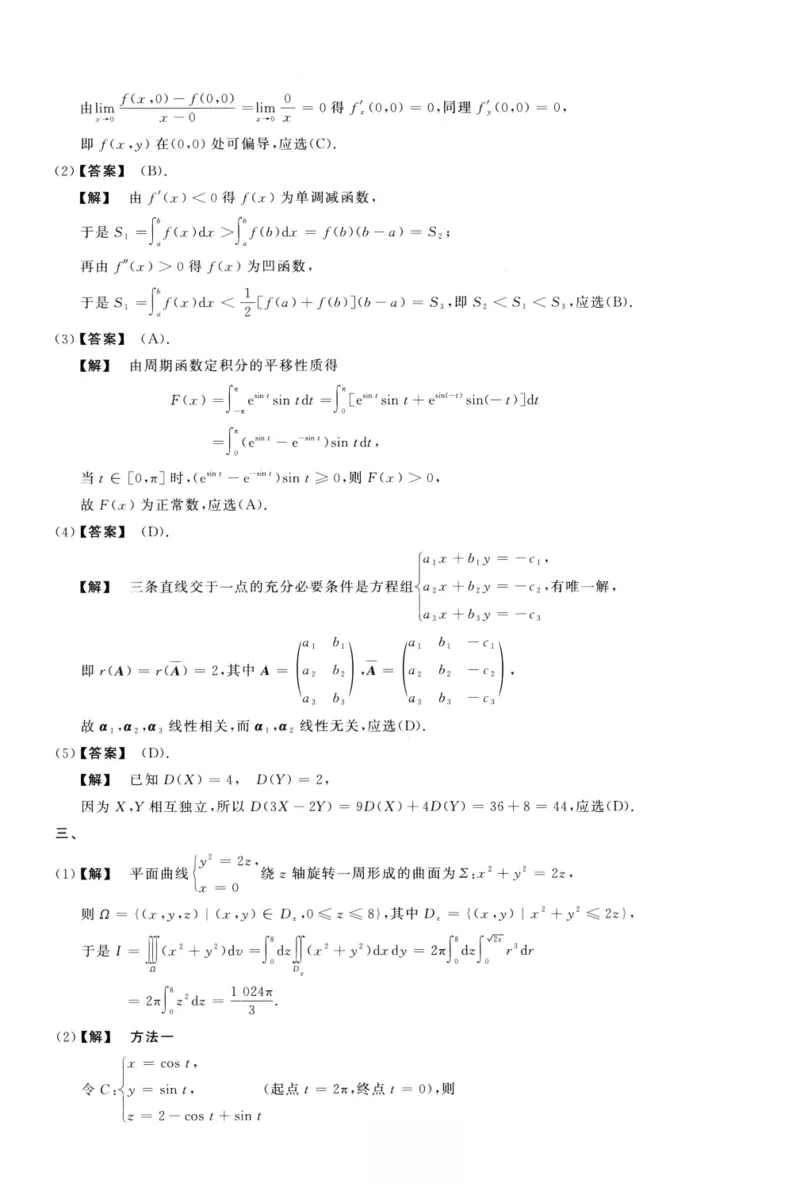 1997数学一解析_26.考研数学（一）（二）（三）真题_26.1考研数学（一）真题_02.1987-2025年数一真题答案解析