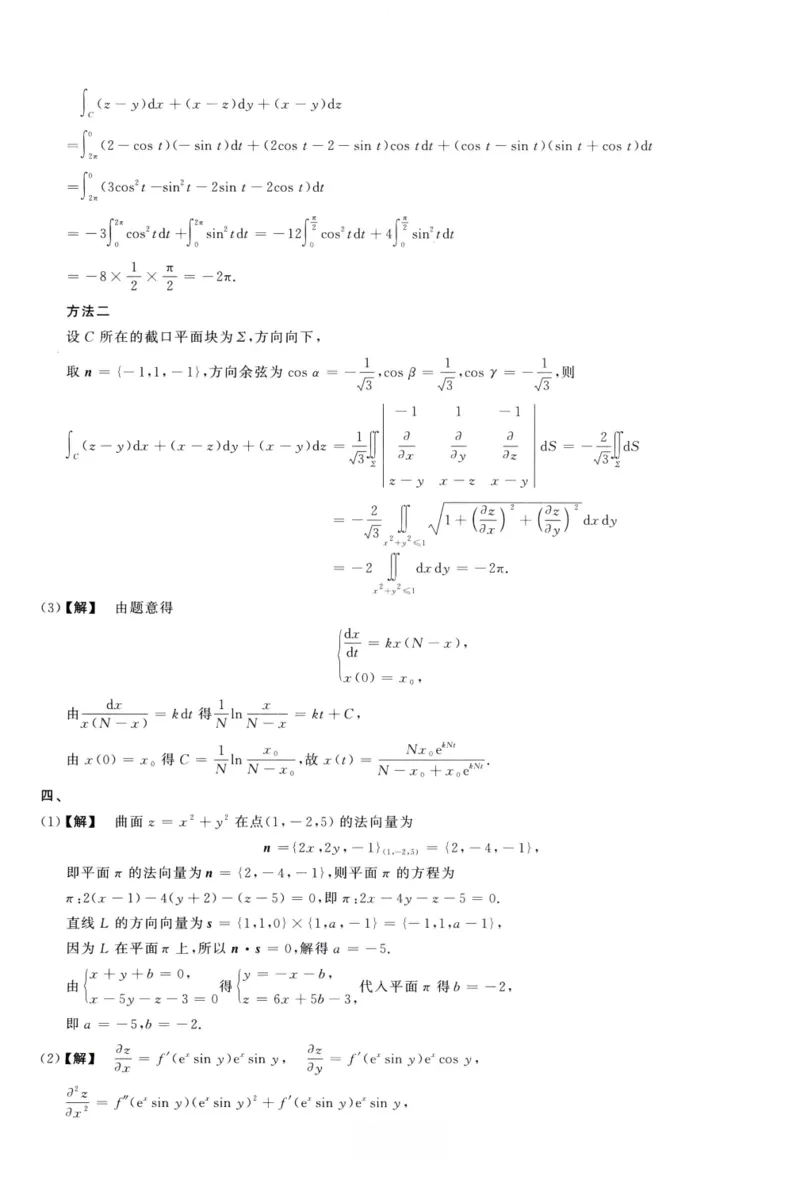 1997数学一解析_26.考研数学（一）（二）（三）真题_26.1考研数学（一）真题_02.1987-2025年数一真题答案解析