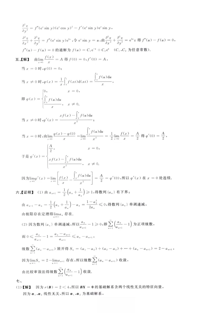 1997数学一解析_26.考研数学（一）（二）（三）真题_26.1考研数学（一）真题_02.1987-2025年数一真题答案解析