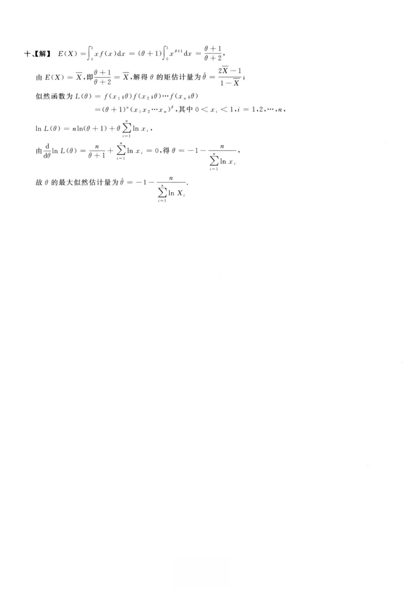 1997数学一解析_26.考研数学（一）（二）（三）真题_26.1考研数学（一）真题_02.1987-2025年数一真题答案解析