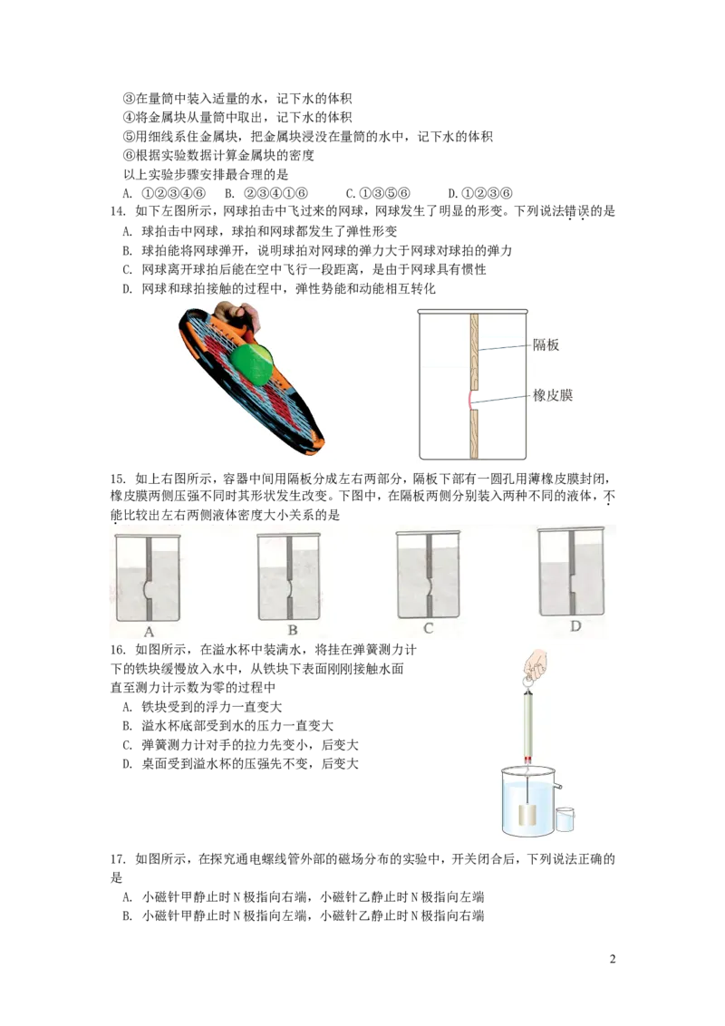 湖北省武汉市2019年中考物理真题试题_中考真题_4.物理中考真题2015-2024年_2019年中考物理真题175份
