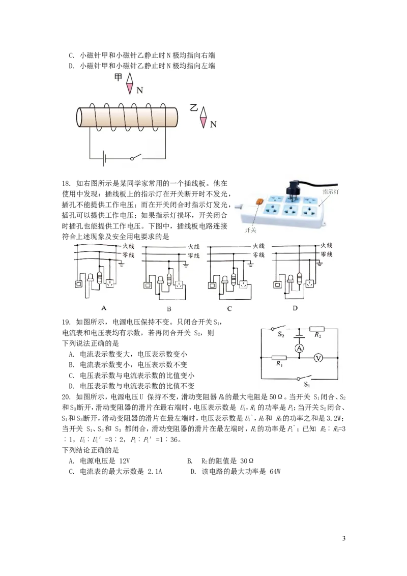 湖北省武汉市2019年中考物理真题试题_中考真题_4.物理中考真题2015-2024年_2019年中考物理真题175份