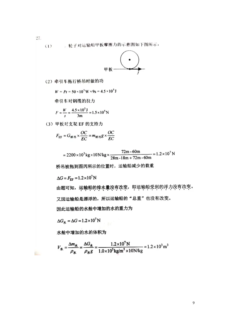 湖北省武汉市2019年中考物理真题试题_中考真题_4.物理中考真题2015-2024年_2019年中考物理真题175份