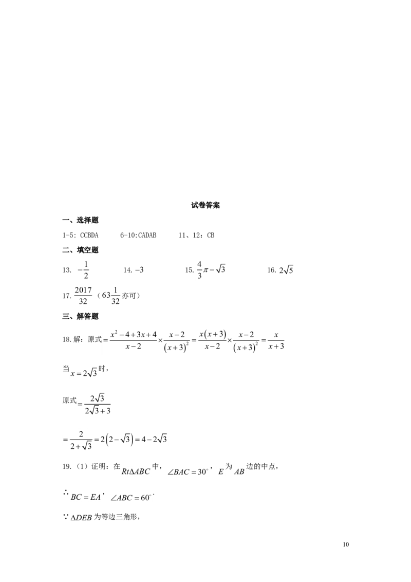 湖北省荆门市2018年中考数学真题试题（含答案）_中考真题_2.数学中考真题2015-2024年_2018年全国中考数学258份