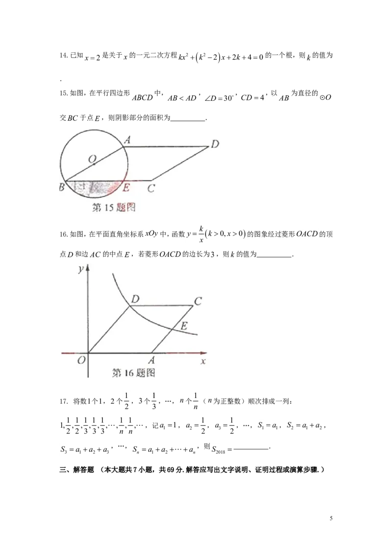 湖北省荆门市2018年中考数学真题试题（含答案）_中考真题_2.数学中考真题2015-2024年_2018年全国中考数学258份