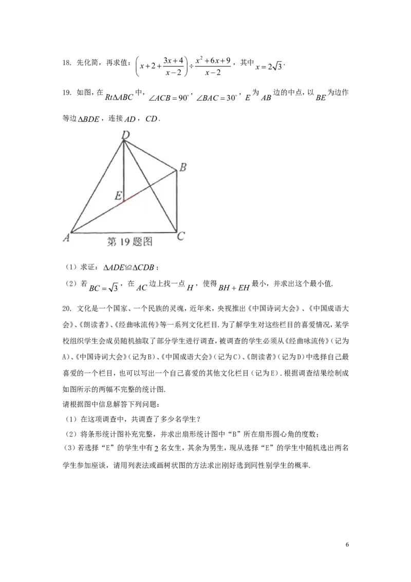 湖北省荆门市2018年中考数学真题试题（含答案）_中考真题_2.数学中考真题2015-2024年_2018年全国中考数学258份