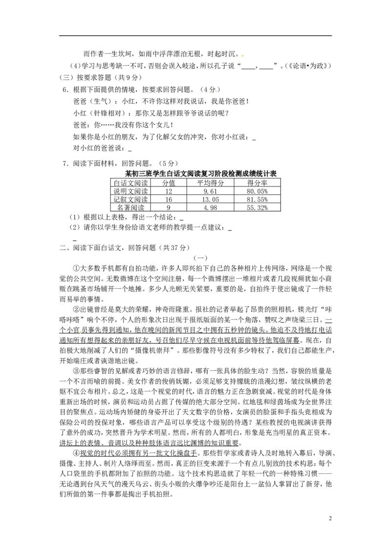 湖南省株洲市2016年中考语文真题试题（含答案）_中考真题_1.语文中考真题2015-2024年_2016年全国中考语文140份_2016年全国中考YuWen140份