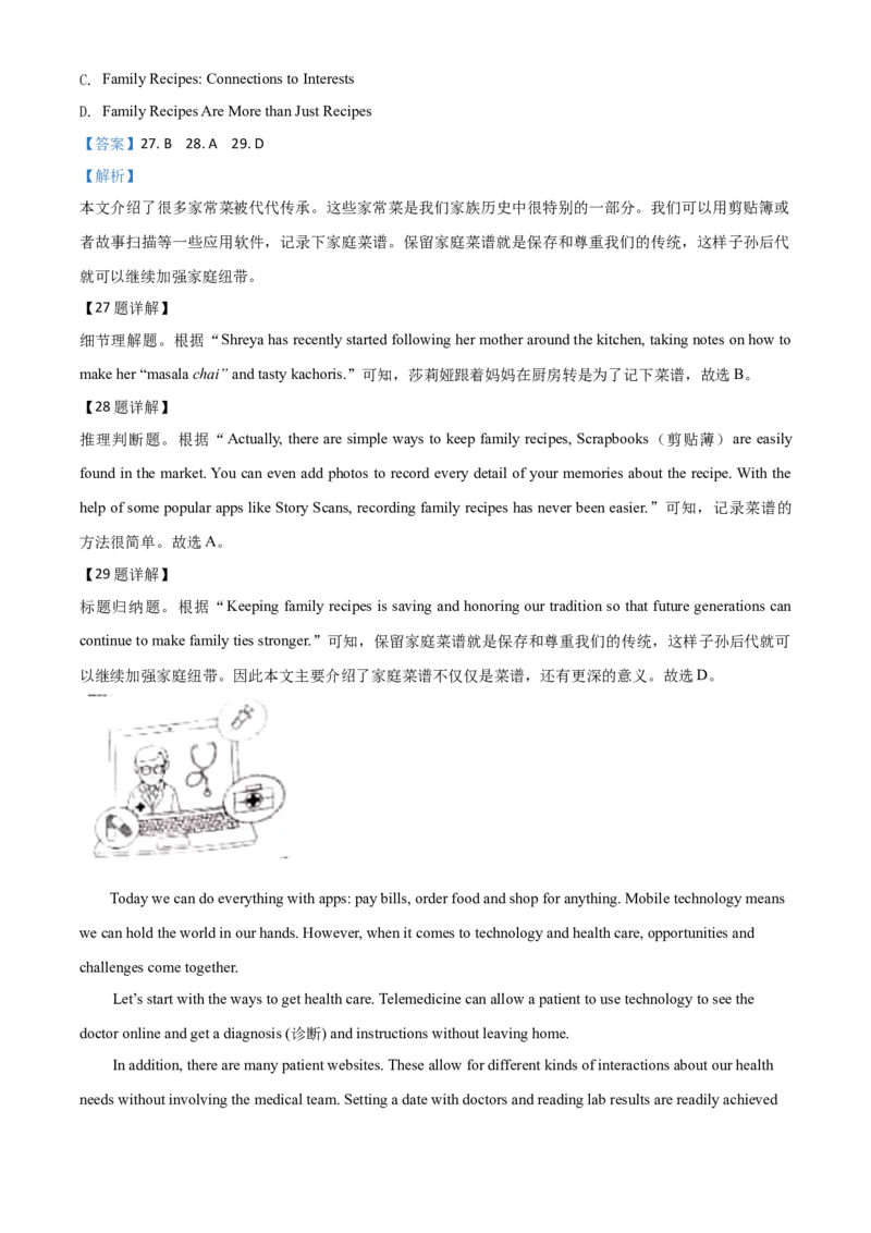 精品解析：北京2020年中考英语试题（解析版）_中考真题_3.英语中考真题2015-2024年_2020全国多省多地中考英语真题145份_2020年中考真题精品解析英语（北京卷）精编word版