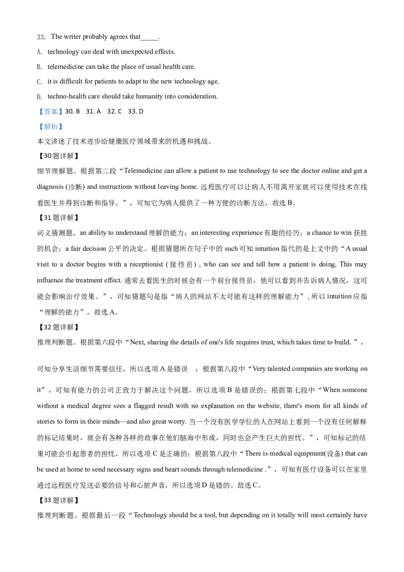 精品解析：北京2020年中考英语试题（解析版）_中考真题_3.英语中考真题2015-2024年_2020全国多省多地中考英语真题145份_2020年中考真题精品解析英语（北京卷）精编word版