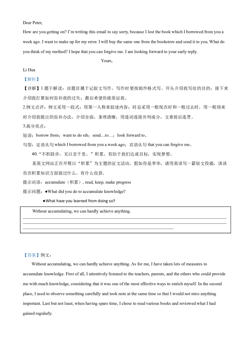 精品解析：北京2020年中考英语试题（解析版）_中考真题_3.英语中考真题2015-2024年_2020全国多省多地中考英语真题145份_2020年中考真题精品解析英语（北京卷）精编word版