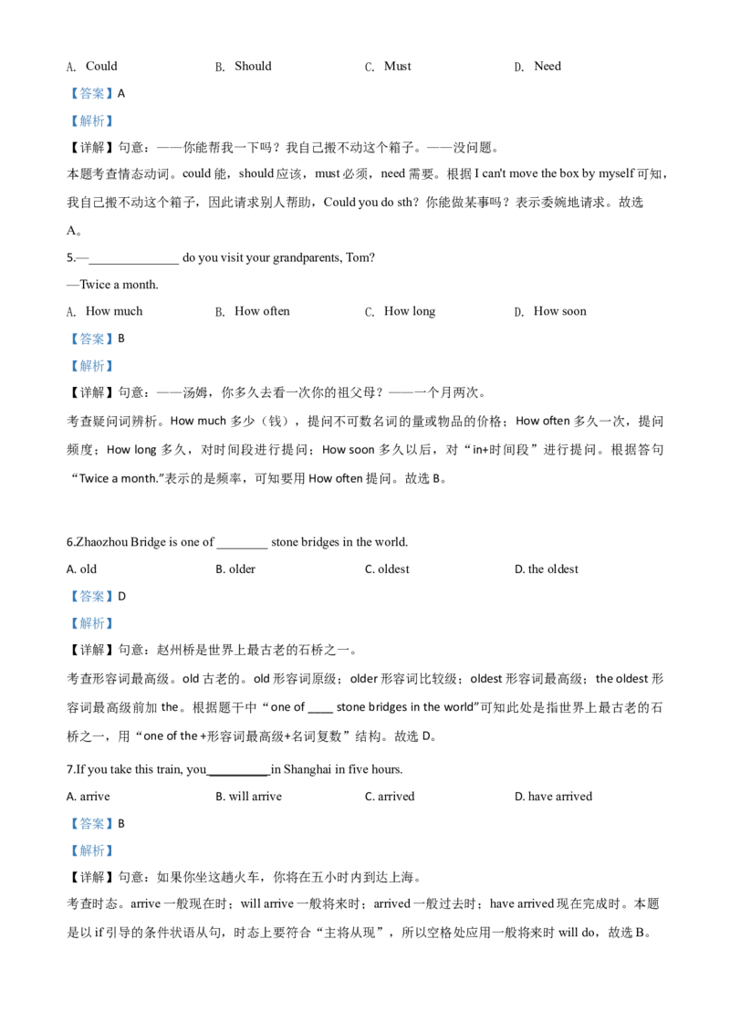 精品解析：北京2020年中考英语试题（解析版）_中考真题_3.英语中考真题2015-2024年_2020全国多省多地中考英语真题145份_2020年中考真题精品解析英语（北京卷）精编word版