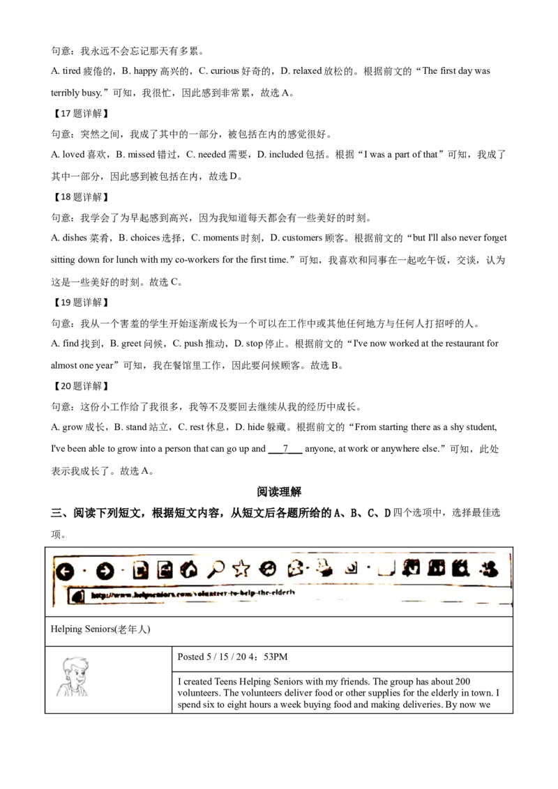 精品解析：北京2020年中考英语试题（解析版）_中考真题_3.英语中考真题2015-2024年_2020全国多省多地中考英语真题145份_2020年中考真题精品解析英语（北京卷）精编word版