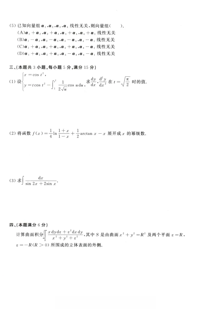 1994年考研数学（一）真题_26.考研数学（一）（二）（三）真题_26.1考研数学（一）真题_01.1987-2025年数一真题合集