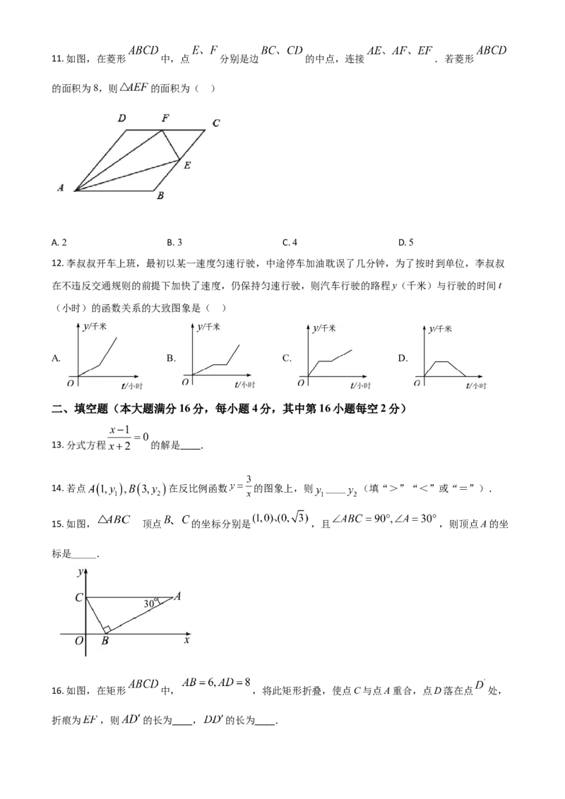 海南省2021年中考数学试卷（原卷版）_中考真题_2.数学中考真题2015-2024年_2021中考数学真题86份_2021海南_海南数学