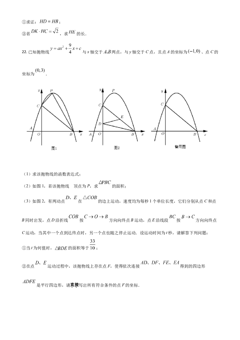 海南省2021年中考数学试卷（原卷版）_中考真题_2.数学中考真题2015-2024年_2021中考数学真题86份_2021海南_海南数学