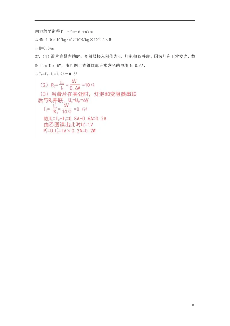 湖南省益阳市2018年中考物理真题试题（含答案）_中考真题_4.物理中考真题2015-2024年_2018年中考物理真题223份