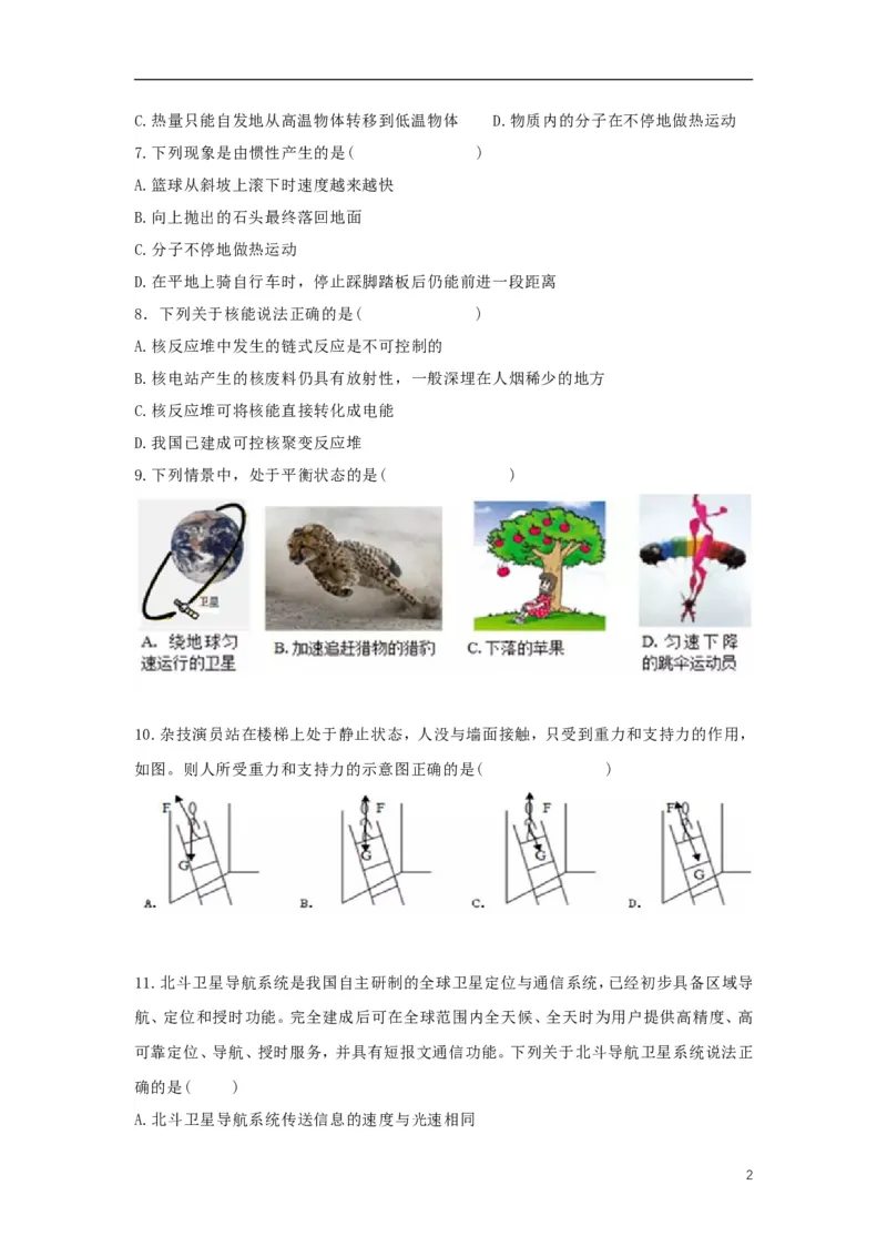 湖南省益阳市2018年中考物理真题试题（含答案）_中考真题_4.物理中考真题2015-2024年_2018年中考物理真题223份