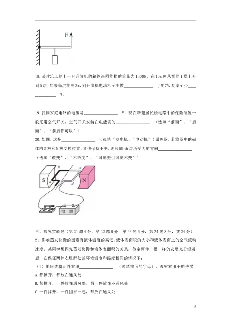 湖南省益阳市2018年中考物理真题试题（含答案）_中考真题_4.物理中考真题2015-2024年_2018年中考物理真题223份