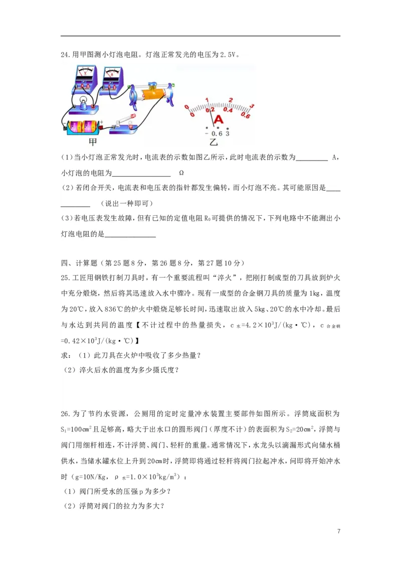湖南省益阳市2018年中考物理真题试题（含答案）_中考真题_4.物理中考真题2015-2024年_2018年中考物理真题223份