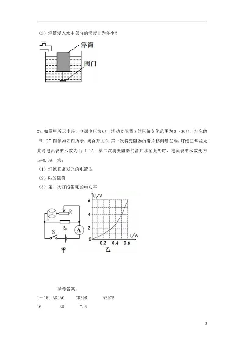 湖南省益阳市2018年中考物理真题试题（含答案）_中考真题_4.物理中考真题2015-2024年_2018年中考物理真题223份