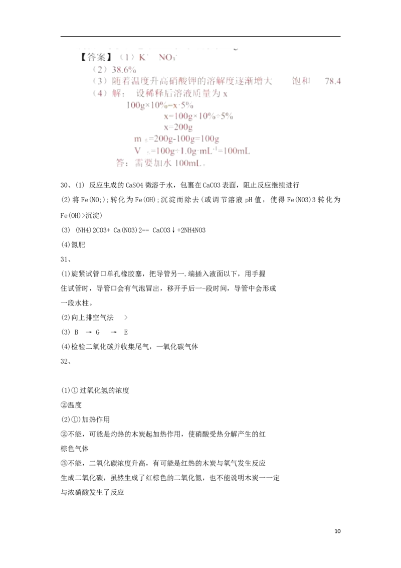 江苏省苏州市2018年中考化学真题试题（含答案）_中考真题_5.化学中考真题2015-2024年_2018中考真题卷（277份）